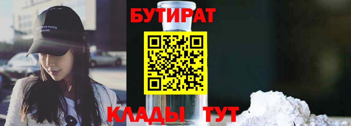 Тихорецк  Бутират бутандиол  Вход с VPN 
