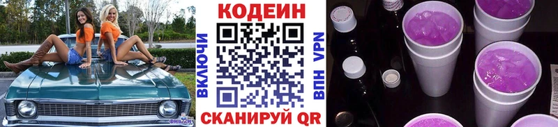 где купить наркоту  kraken зеркало  Кодеин Purple Drank  Тихорецк 