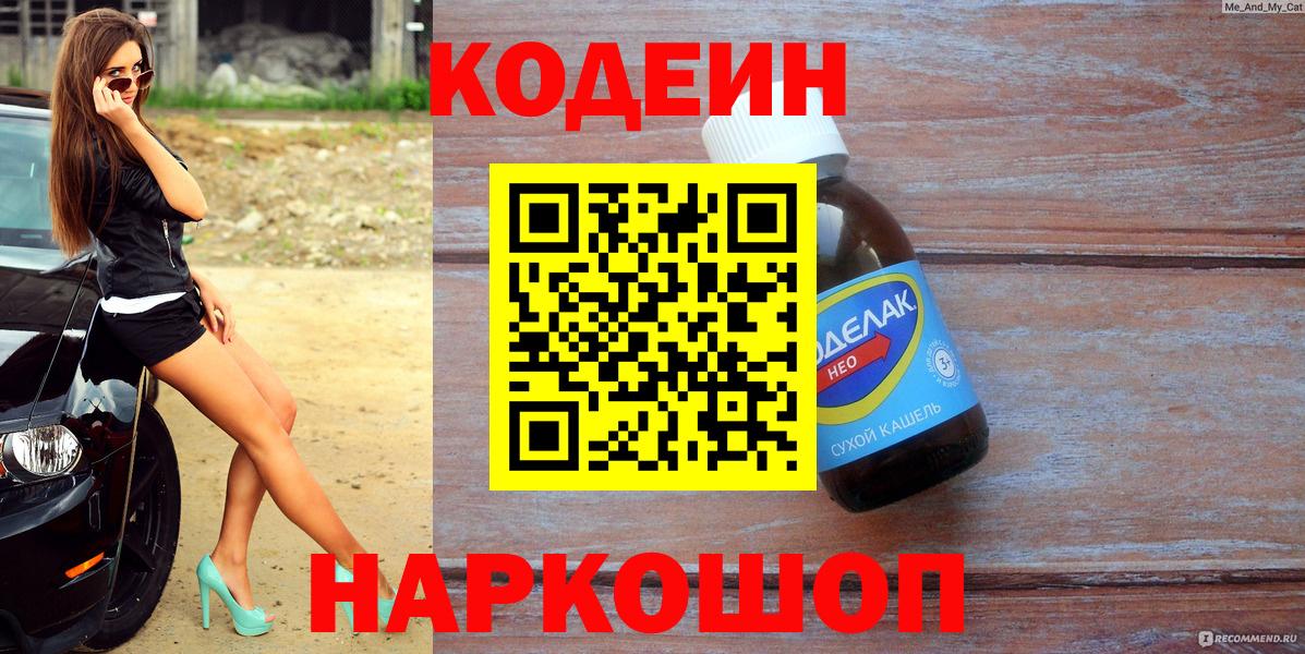Тихорецк  Codein напиток Lean (лин)  Вход с VPN  Кодеин напиток Lean (лин) 