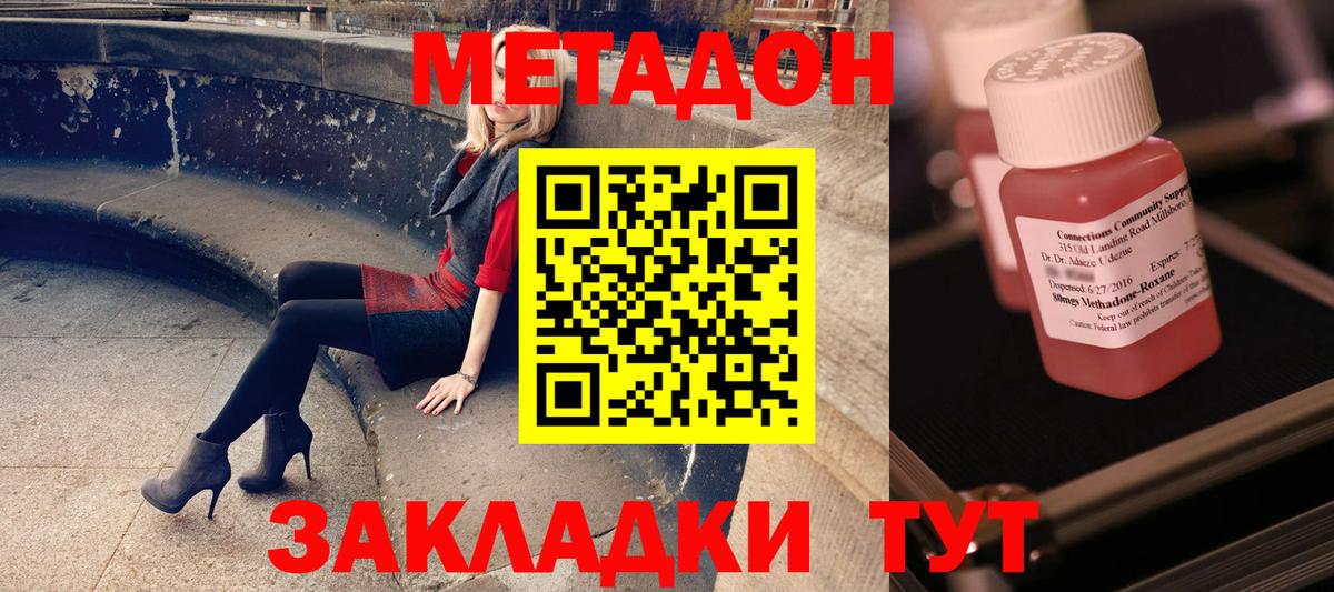 Тихорецк  МЕТАДОН кристалл  блэк спрут зеркало  МЕТАДОН кристалл  Вход с VPN 