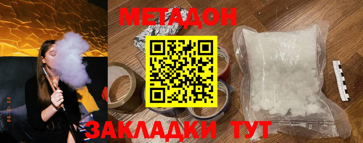 МЕТАДОН methadone Тихорецк